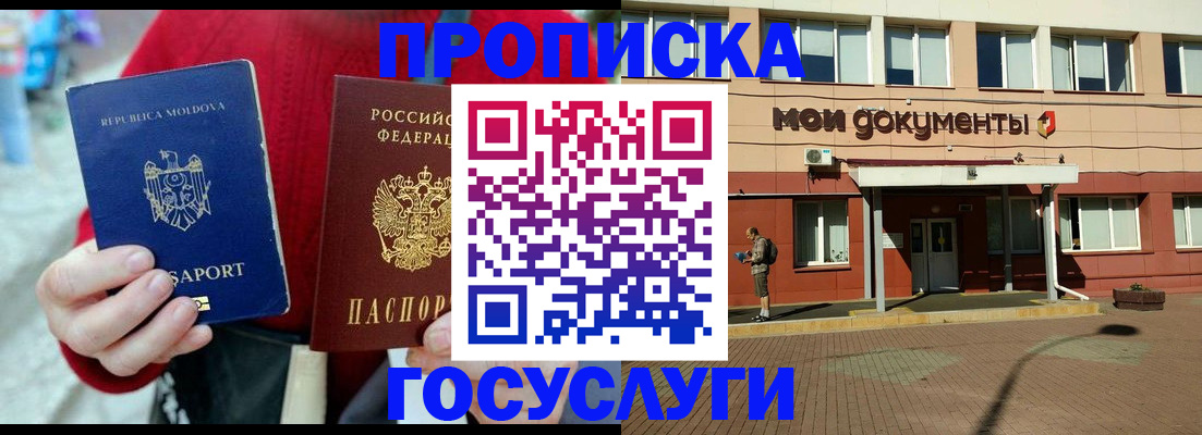 прописка в Алапаевске